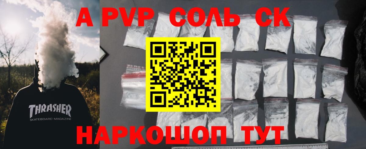 Альфа ПВП кристаллы  Альфа ПВП мука  A PVP  где продают наркотики  Саянск  Вход с VPN 