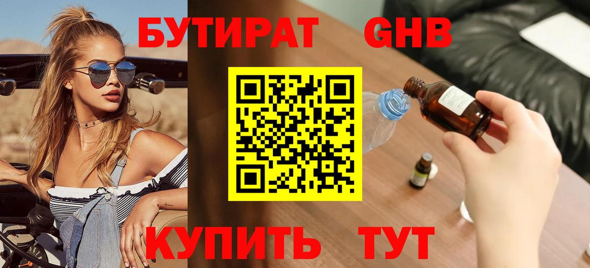 БУТИРАТ вода Саянск