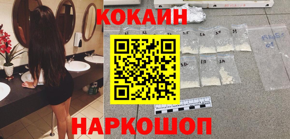 Кокаин 97% Саянск