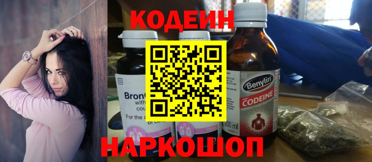 Кодеин Purple Drank  закладки  Саянск  Вход с VPN  Codein Purple Drank 