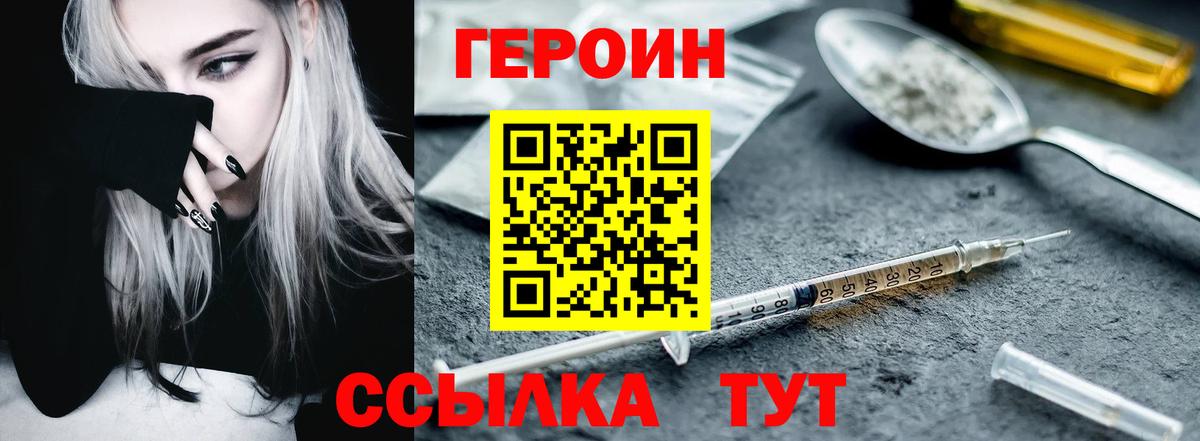 ГЕРОИН гречка Саянск