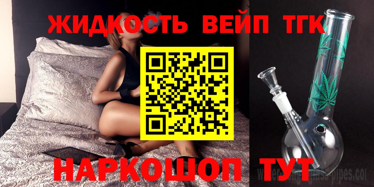 ТГК жижа Саянск