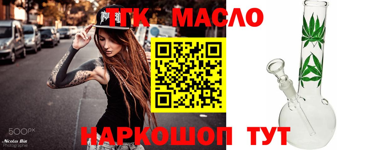 ТГК жижа  Вход с VPN  ТГК жижа  Саянск 